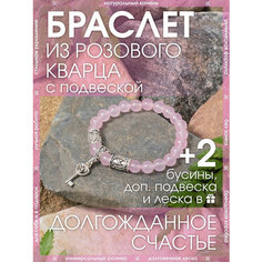 Браслет-нить X-Rune, кварц, 1 шт., размер 18 см, диаметр 6 см, розовый кварц