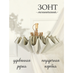 Зонт Под дождем, белый