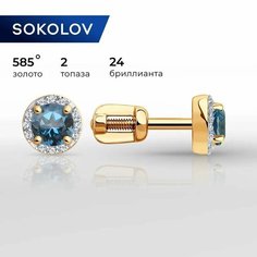 Серьги пусеты SOKOLOV, красное золото, 585 проба, бриллиант, Лондон топаз, размер 6 мм, , голубой
