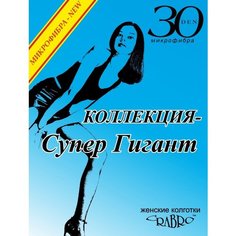 Колготки Crabro Гигант, 30 den, размер 8, бежевый