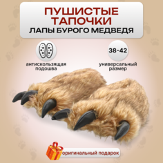 Тапочки Tapatuli Когти зверя, размер 38-42, коричневый