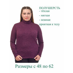 Водолазка Белошвейка, размер 56, , фиолетовый