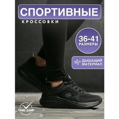 Кроссовки TimeJump, полнота G (EU)/ на среднюю и широкую стопу, размер 40, черный