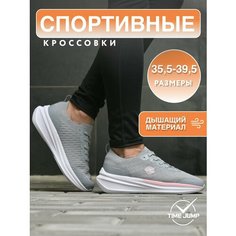 Кроссовки TimeJump, полнота G (EU)/ на среднюю и широкую стопу, размер 38, серый