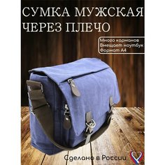 Сумка мессенджер CHROME, синий
