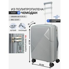 Чемодан , 60 л, размер M, светло-серый Chemodan 360