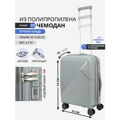 Чемодан , 35 л, размер XS, светло-серый Chemodan 360