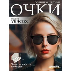 Солнцезащитные очки Classmark, black