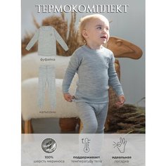 Комплект термобелья Наследникъ Выжанова Детская, размер 140-146, серый