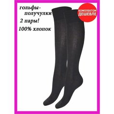 Гольфы НиК, комплект, 2 пары, размер 25, темно-серый