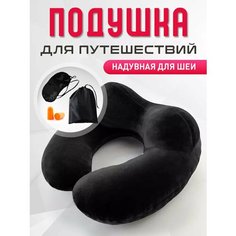 Подушка для шеи , 1 шт., размер M, черный Travel Shop