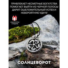 Славянский оберег, подвеска Gold Tree
