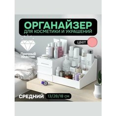Органайзер для украшений 28х13х18 см, , розовый АЛИ чайна холдинг