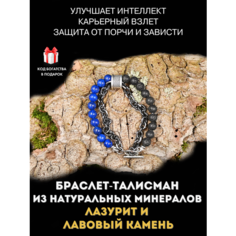 Славянский оберег, браслет Gold Tree, кахолонг, малахит, обсидиан, агат, тигровый глаз, вулканическая лава, 1 шт., размер 19 см, диаметр 10 см, серый, голубой
