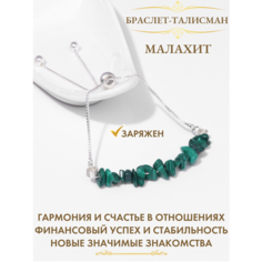 Браслет Gold Tree, авантюрин, цитрин, яшма, малахит, аметист, оникс, кахолонг, лунный камень, 1 шт., серебристый