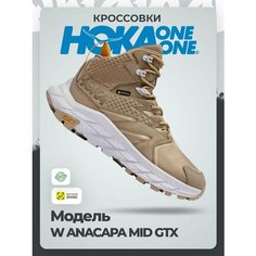 Кроссовки HOKA W ANACAPA MID GTX, полнота B (US)/ на среднюю стопу, размер 38,5 EU / US 7B, коричневый