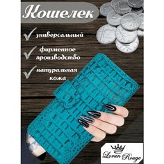 Кошелек Loran Rouge, бирюзовый