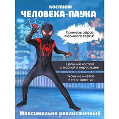 Карнавальный костюм Человек-Паук, костюм Человека Паука (рост 190) Tripla