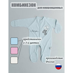 Комбинезон Amelli для новорожденных для малышей, закрытая стопа, размер 56, голубой