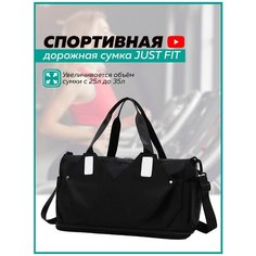 Сумка спортивная JUST FIT, 35 л, 21х32х48 см, ручная кладь, черно-белый