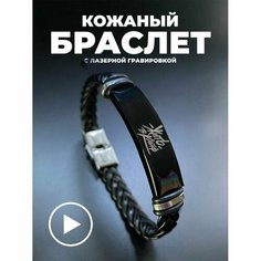 Плетеный браслет PNP, металл