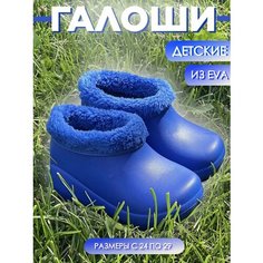 Галоши , размер 25, синий Forsa