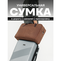 Сумка дорожная СУМКА ПОБЕДА, 20х40х55 см, ручная кладь, коричневый