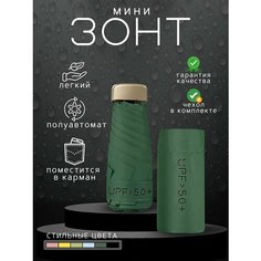 Мини-зонт , темно-зеленый Нет бренда