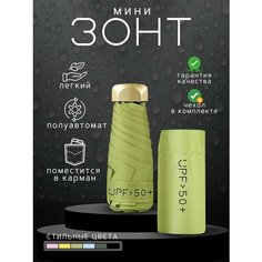 Мини-зонт , зеленый Нет бренда
