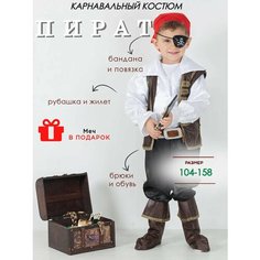 Костюм детский новогодний пират НГkids