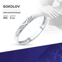 Кольцо обручальное SOKOLOV, белое золото, 585 проба, бриллиант, размер 15, бесцветный