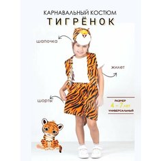 Костюм детский новогодний тигренок на утренник НГkids
