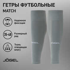 Гольфы футбольные Jogel, размер 39-42, серый