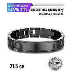 Браслет Sharks Jewelry, металл, 1 шт., размер 21.5 см, черный
