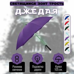 Зонт-трость , фиолетовый Нет бренда