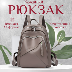 Рюкзак , фактура зернистая, тауп Нет бренда