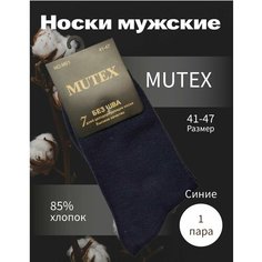 Носки Pakhta tex, размер 41-47, синий