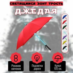 Зонт-трость , красный Нет бренда