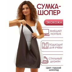 Сумка шоппер Solistrondo, фактура матовая, зернистая, тиснение, гладкая, коричневый