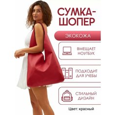 Сумка шоппер Solistrondo, фактура матовая, зернистая, тиснение, гладкая, красный