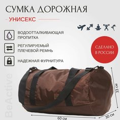 Сумка BeActive, 60 л, 60х30, brown