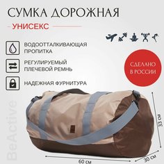 Сумка BeActive, 60 л, 60х30, beige