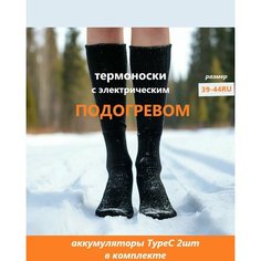 Термоноски носки с электрическим подогревом, размер 39-44, черно-серый FRD Энерджи