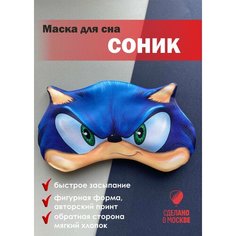 Маска для сна Умные сны, 1 шт., голубой