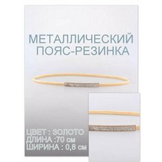 Ремень Rubelleather, размер 70, золотистый