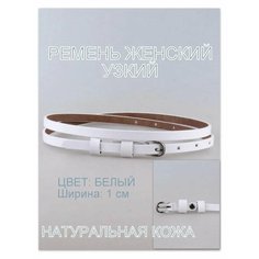 Ремень Rubelleather, размер 115, белый гладкий