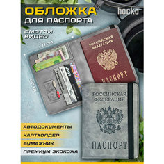 Обложка для паспорта , серый Hocko