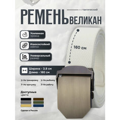 Ремень SVAR, размер 160, белая