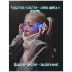 Светящиеся LED прозрачные очки Светодиодные очки Киберпанк для вечеринки и селфи с подсветкой, карнавальные неоновые для косплея Littlestar