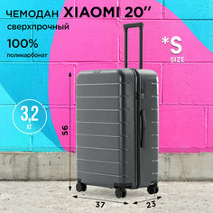 Чемодан Xiaomi, 39 л, размер S, серый
